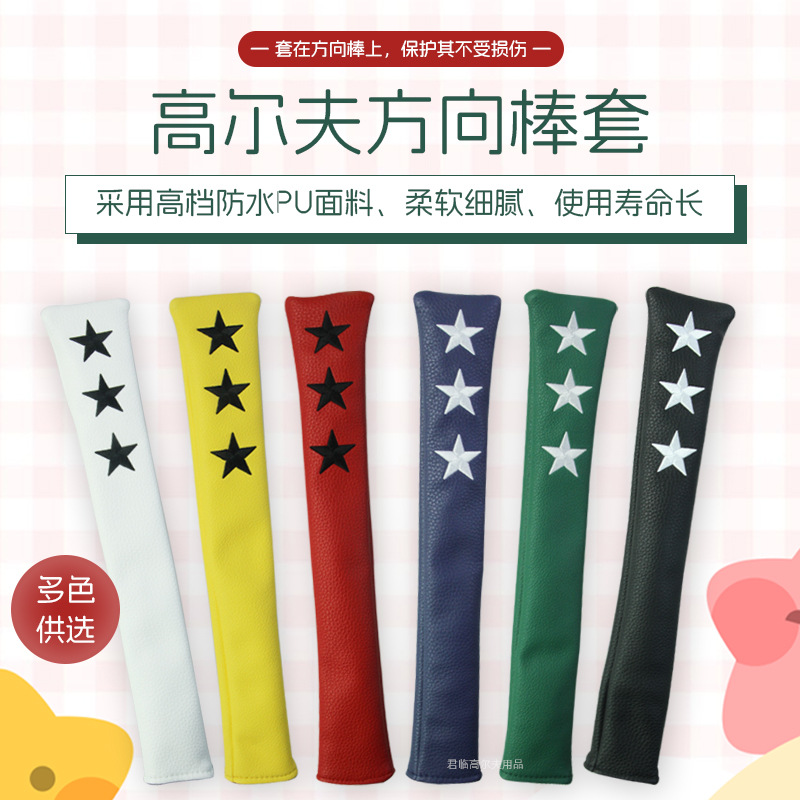 Golf direction stick cover, exquisite five-pointed star pattern embroidery, waterproof PU material plush inner indicator rod protective cover