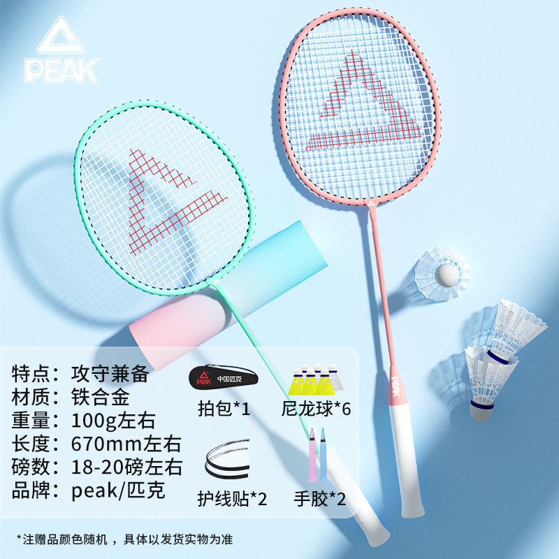 Picture of Peak genuine goods Badminton Racket Hit Resistant Double Beat Ultra Light Carbon Fiber Adult Children Professional Grade suit