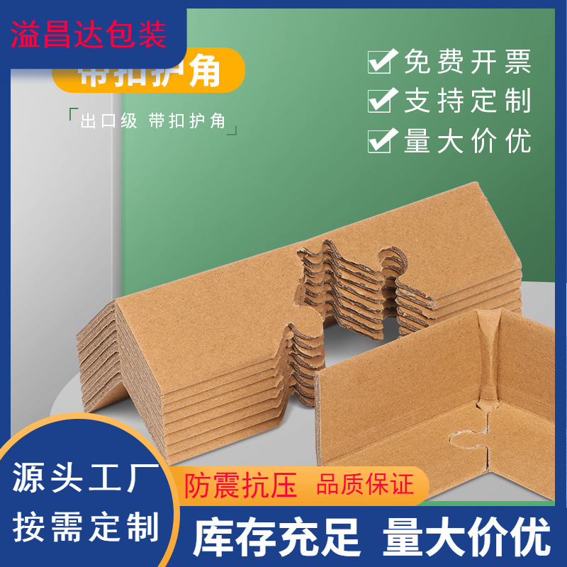Manufacturers in stock three-sided corner buckle paper corner protector lock paper corner protector packaging sandpaper corner wrapping paper protection edge strip