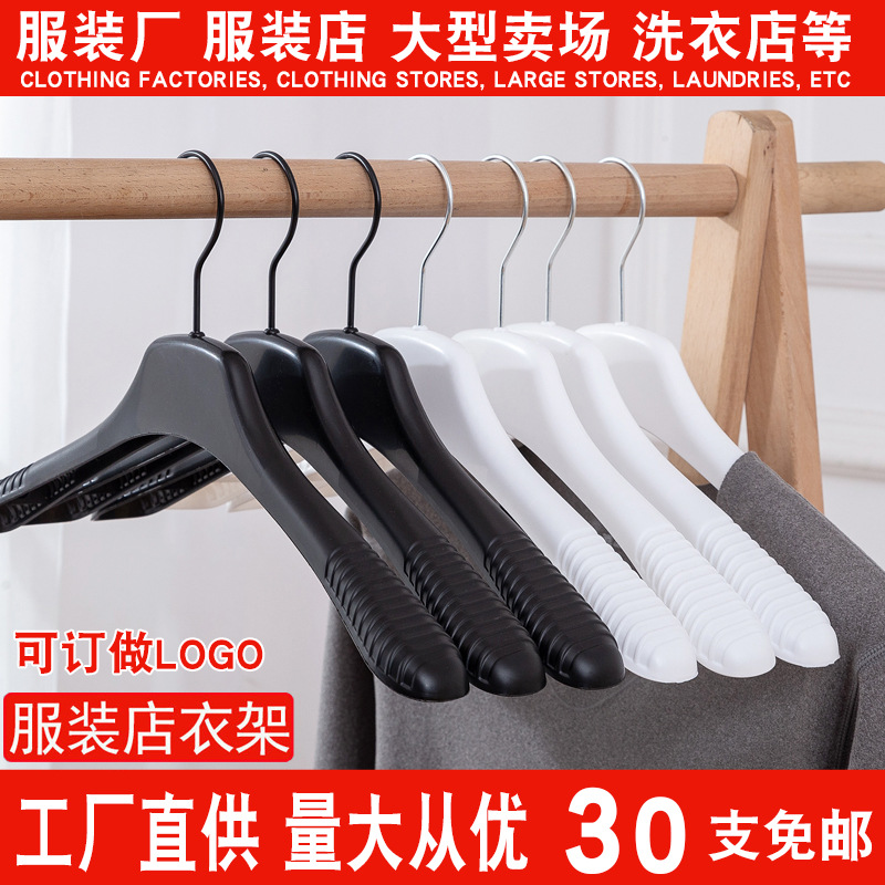 Picture of Non-slip Household Plastic Hanger Clothing Store Special Clothes Hanging Clothes Rack Seamless Clothes Rack Suit Clothes Hanging Wholesale