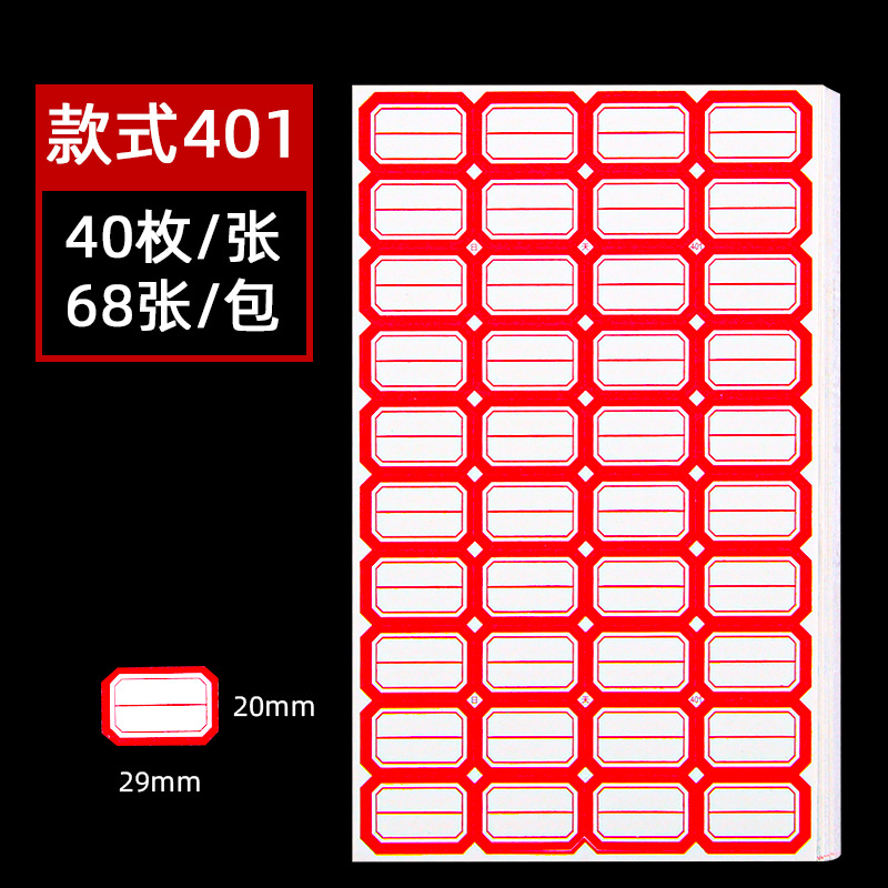 Picture of Office self-adhesive label paper wholesale 68 handwritten label sticker classification Price name sticker mouth paper