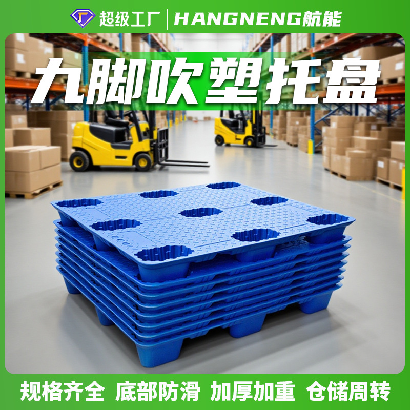 Aviation energy plastic pallet manufacturers 1210 nine-foot blow molding pallet forklift logistics card warehouse plastic pad pallet