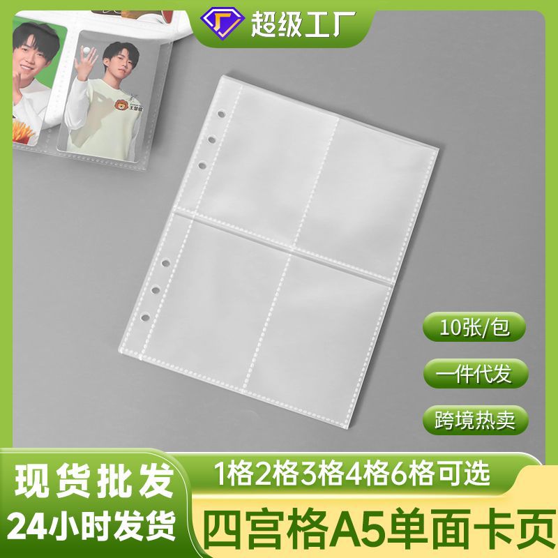 A5 Non-Slip Card Page Transparent Compact Card Album 3inch Four-Square Grids Album Small Card Storage Photo Album Loose-Leaf Inner Page