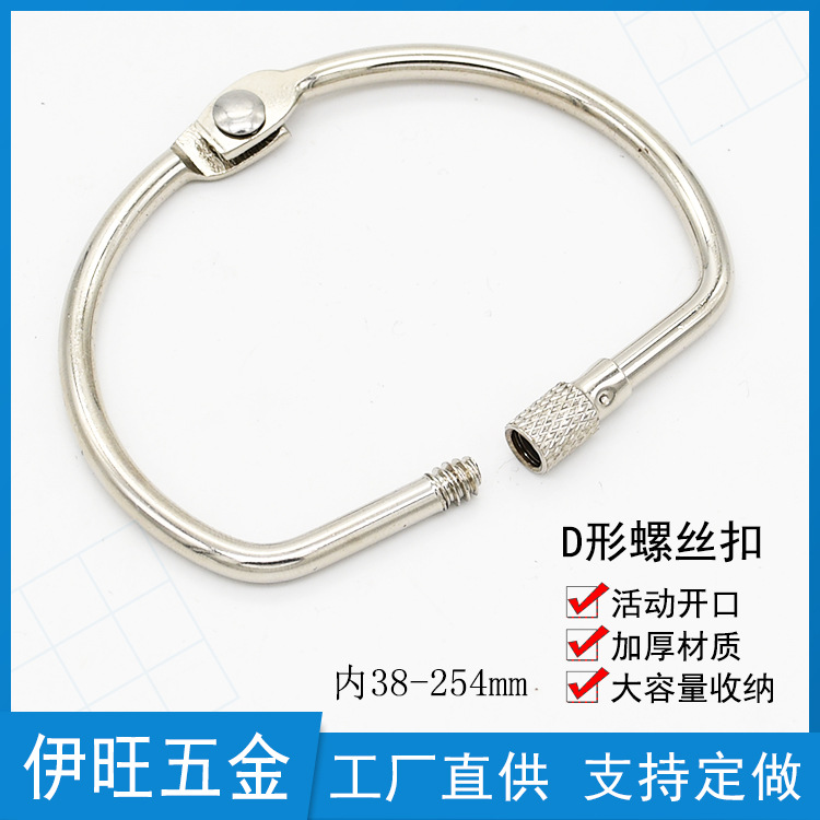 In stock metal open storage ring movable screw D-shaped buckle inner 38-254mm large capacity binding D-shaped ring