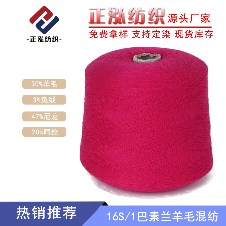 [Zhenghong] 16 Bashulan Wool Blended Yarn 30% Wool 3% Rabbit Velvet 47% Nylon Wool Wholesale