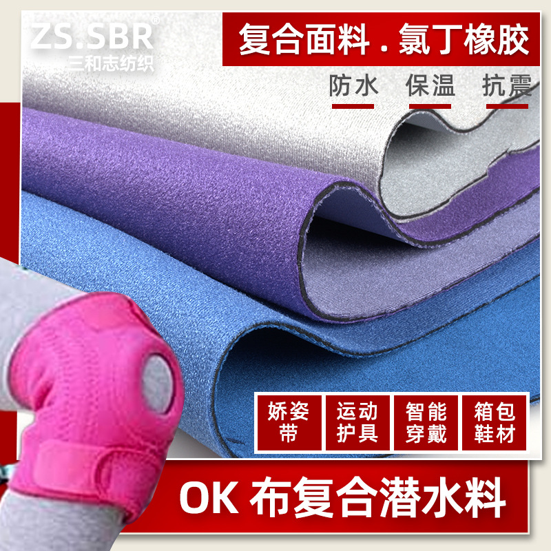 Diving material OK fabric sbr Lycra cloth composite waterproof anti-seismic self-heating sports supplies protective gear knee pad fabric