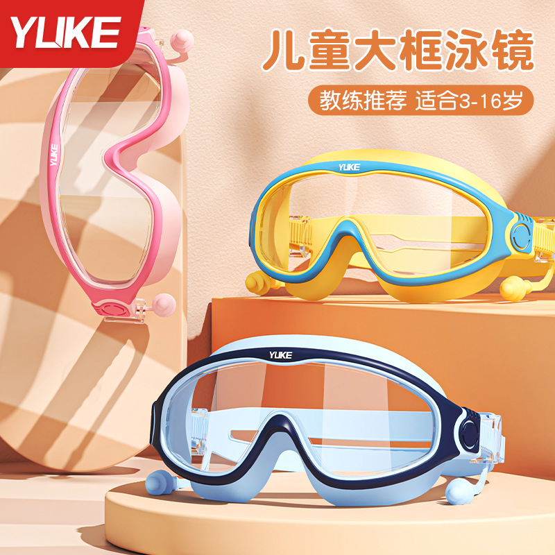 Children's swimming goggles waterproof anti-fog HD swimming glasses boys and girls big frame diving goggles swimming cap professional set of equipment