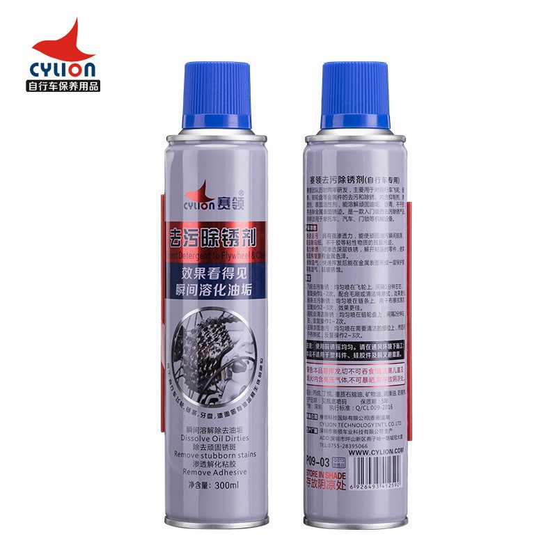CYLION Sailing Bicycle Decontamination and Rust Removal Cleaner Mountain Bike Cleaning and Maintenance Chain Rust Removal and Maintenance