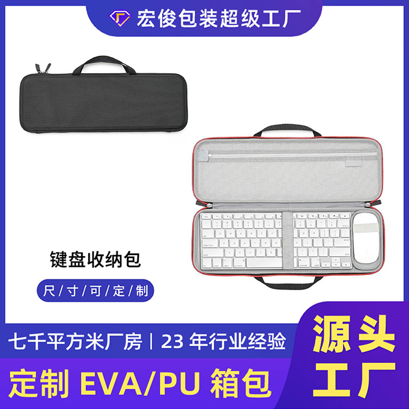 Apple Mechanical Keyboard Storage Bag Eva Hard Shell Magic Keyboard Bag Wireless Bluetooth Keyboard Storage Box