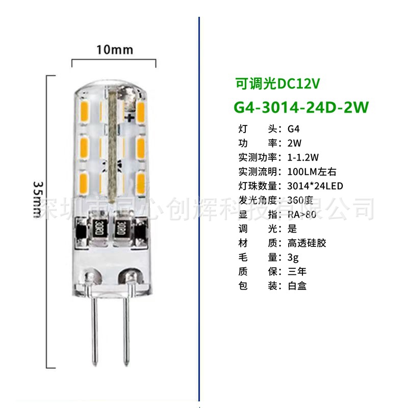 Picture of G4Led Silicone Lamp Corn Lamp 12Vacdc 3014 24D48D2W/3W G4Led Bulb G4 Crystal Lamp