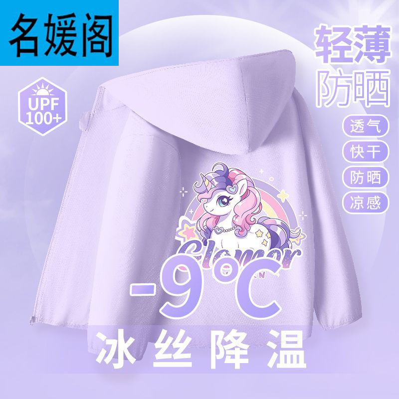 Picture of Children's Sun Protection Clothing Girls Anti-Uv Summer Thin Jacket 2025 New Ice Silk Breathable Upf100 Jacket