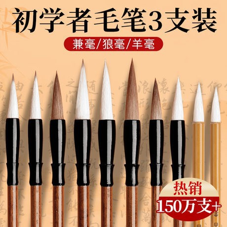 Picture of Biyoumi Langhao Student and Brush Calligraphy Beginner Sheep Hair Brush Wholesale Calligraphy Supplies Special Brush