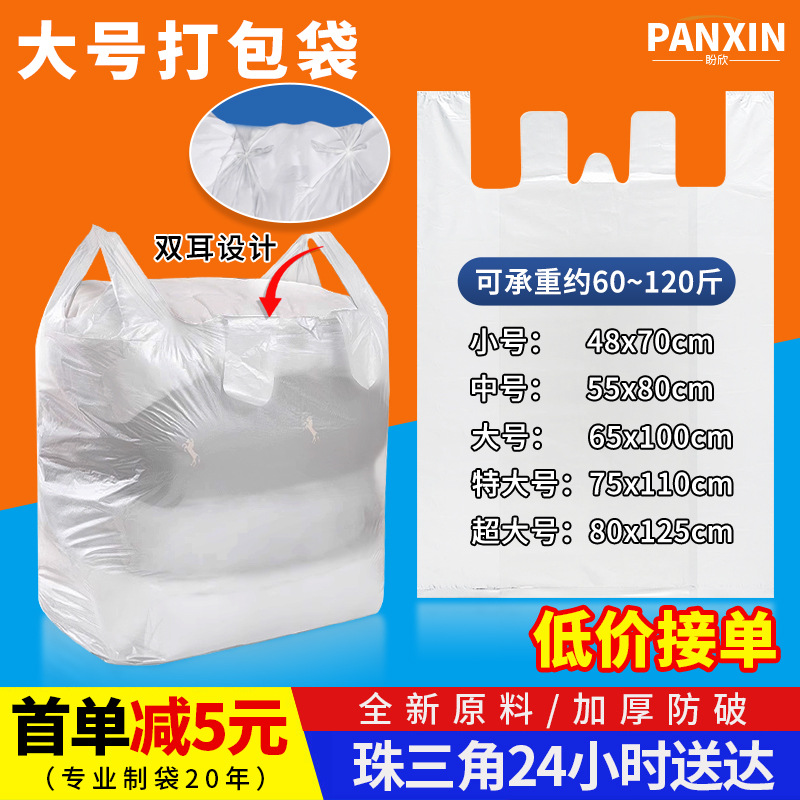 Plastic large vest bag thickened quilt storage disposable convenient bag wholesale milk white moving clothing packing bag