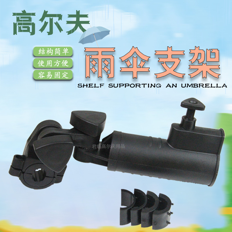 Golf Umbrella Bracket Arbitrary Angle Adjustment Golf Products Easy to Fix Reinforcement Material Sawtooth Design