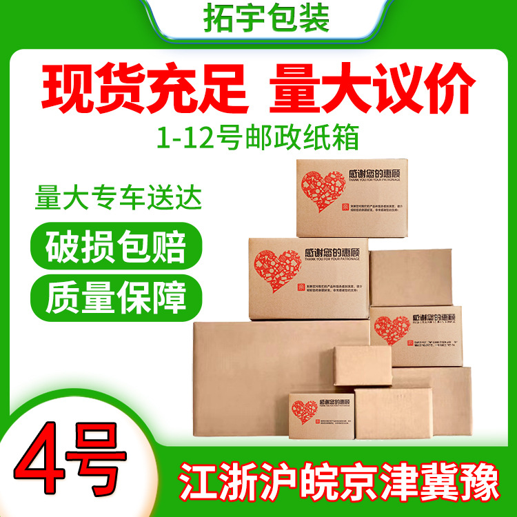 In-Stock Postal Logistics Cardboard Packaging Boxes, Size 4, Wholesale for E-Commerce, Universal Corrugated Cardboard Boxes with Reinforced Corrugation