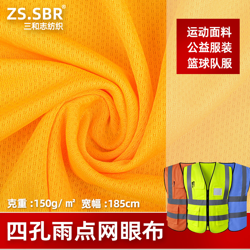 150g polyester four-hole raindrop mesh basketball advertising Public Service clothing fabric breathable bird's eye jacquard fabric
