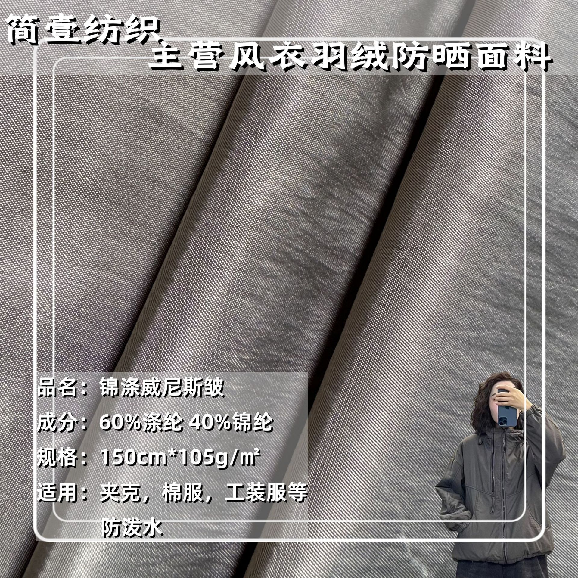Jin Polyester Venetian Wrinkle Windbreaker Fabric Material Jin Polyester Memory Fabric Autumn and Winter Down Jacket Outdoor Clothing Cotton-padded jacket Water Splashing Prevention