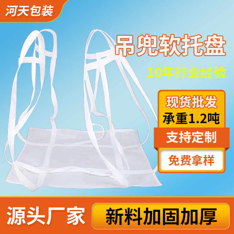 Pp Soft Tray Four Hanging Reinforced Loading and Unloading Lightweight Tic-Tac-Toe Fixed Strap Ton Pocket Sling Pocket Soft Tray Load-Bearing Two Tons