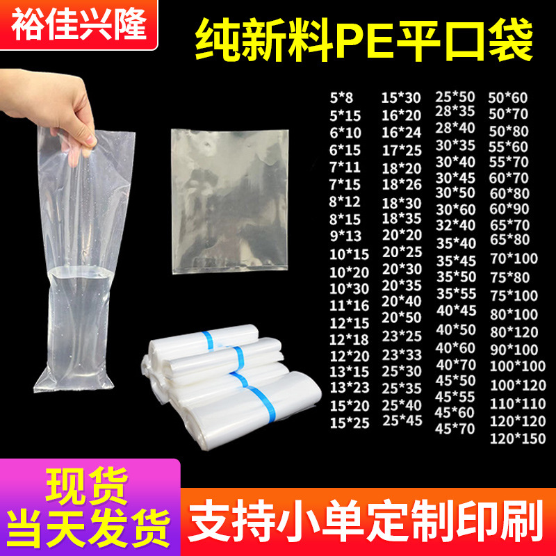 Moisture-proof and watertight pe bag thickened packaging bag high pressure transparent bag custom degradable p e flat pocket in stock