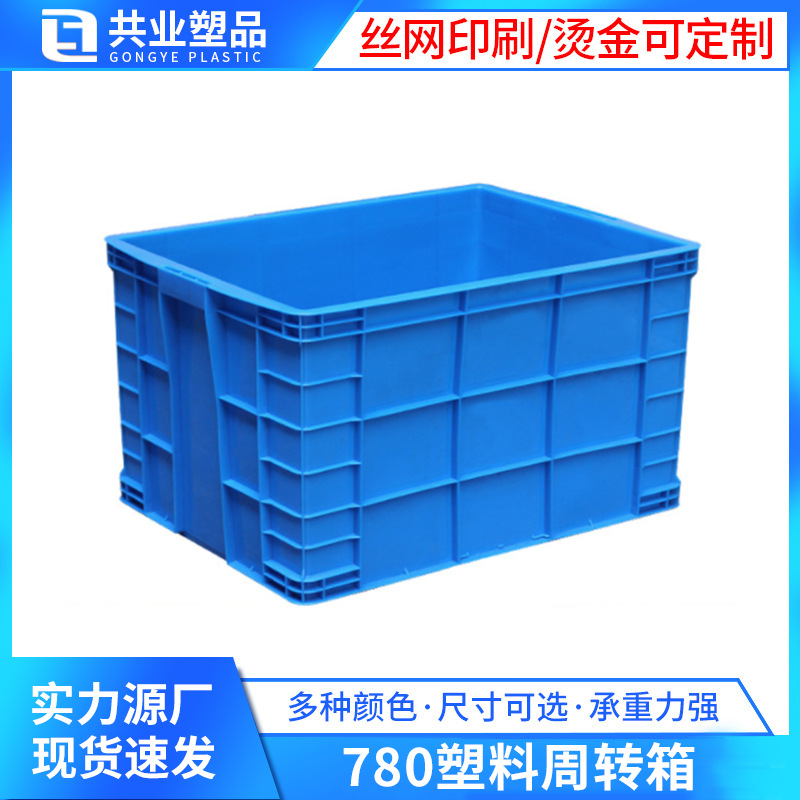 780 box thickened 860*630*480 large plastic box workshop factory extra large industrial wind plastic turnover box