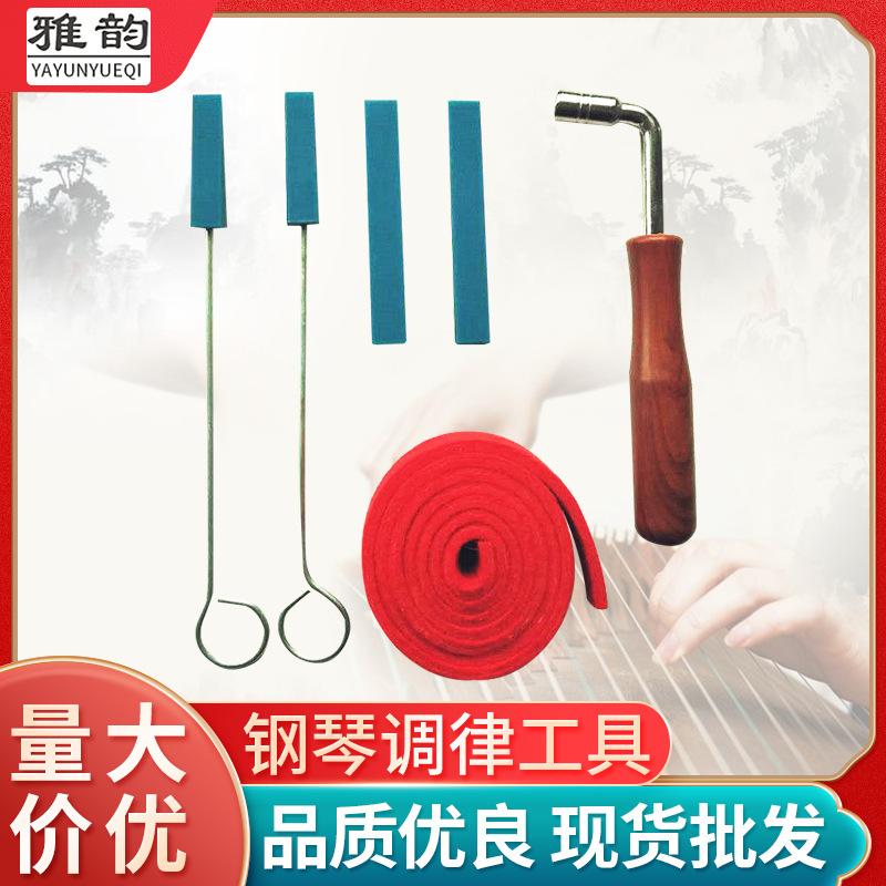 Cross-border hot selling piano tuning tools simple 6-piece tuning stop tape fixed wholesale tuning wrench