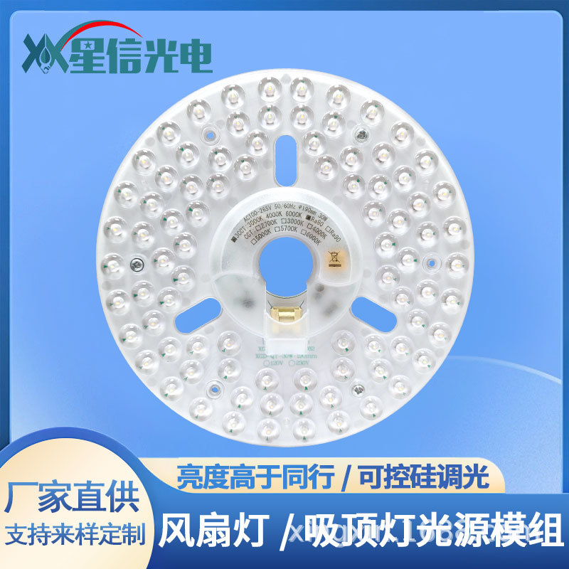Diameter 190mm 30W Wide Voltage Input Switch Color Temperature with Memory Led Fan Light Source Module