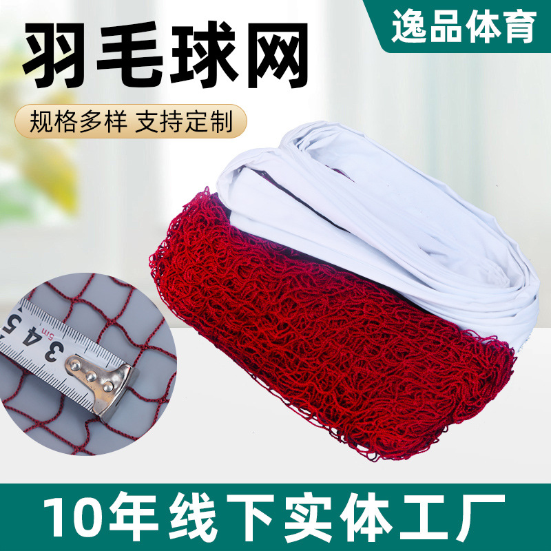 Picture of Wholesale badminton net standard net outdoor portable net home net outdoor badminton block net