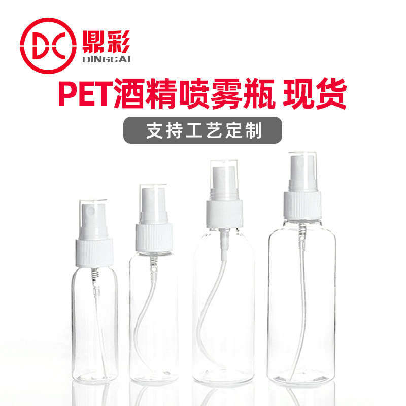 Spot alcohol spray bottle 100ml84 disinfectant watering can plastic pet transparent disinfectant water bottle Guangdong factory