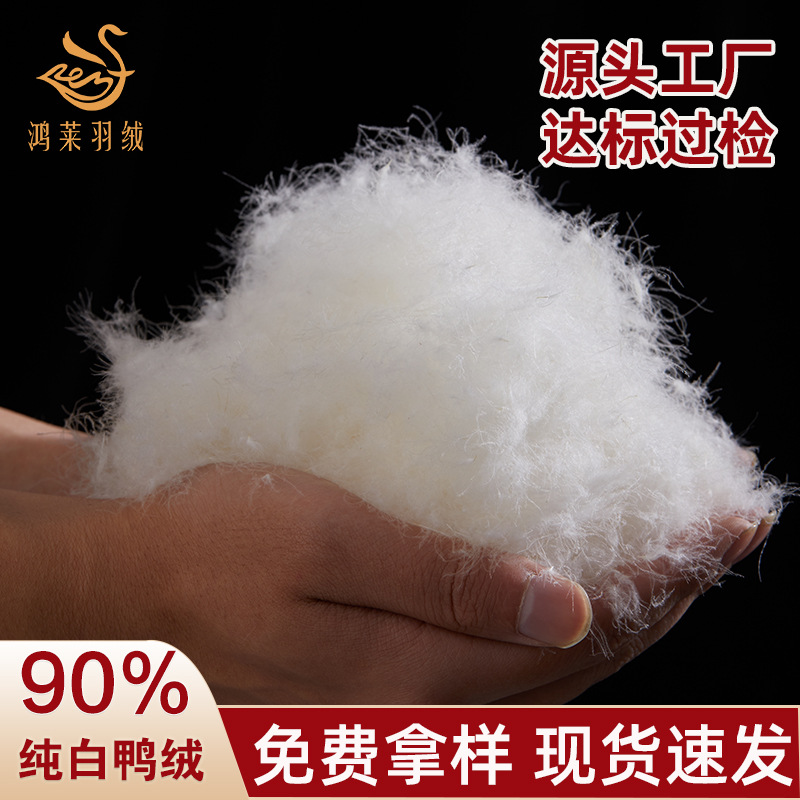 Loose Down, White Duck Down, New National Standard, Large Fluffy Down, Quilt Raw Material, Feather Wholesale and Retail, Feather Flower