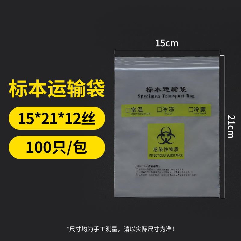 Picture of Medical examination specimen bag large, medium and small two-layer three-layer biological specimen transport pathological receiving self-sealing bag