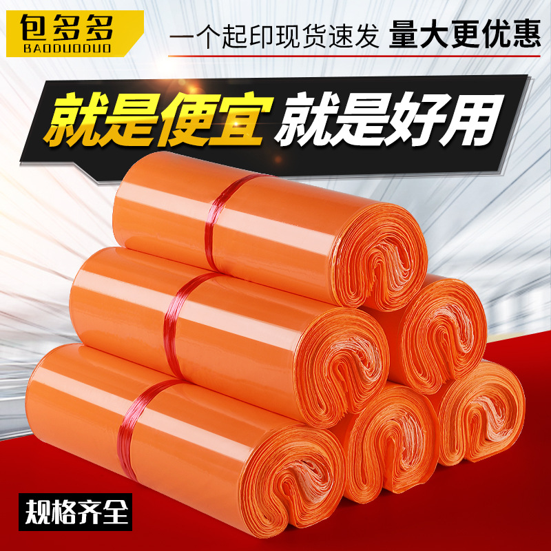 Orange brand new material logistics packaging bag express bag production screen printing express packaging bag tape in large quantities