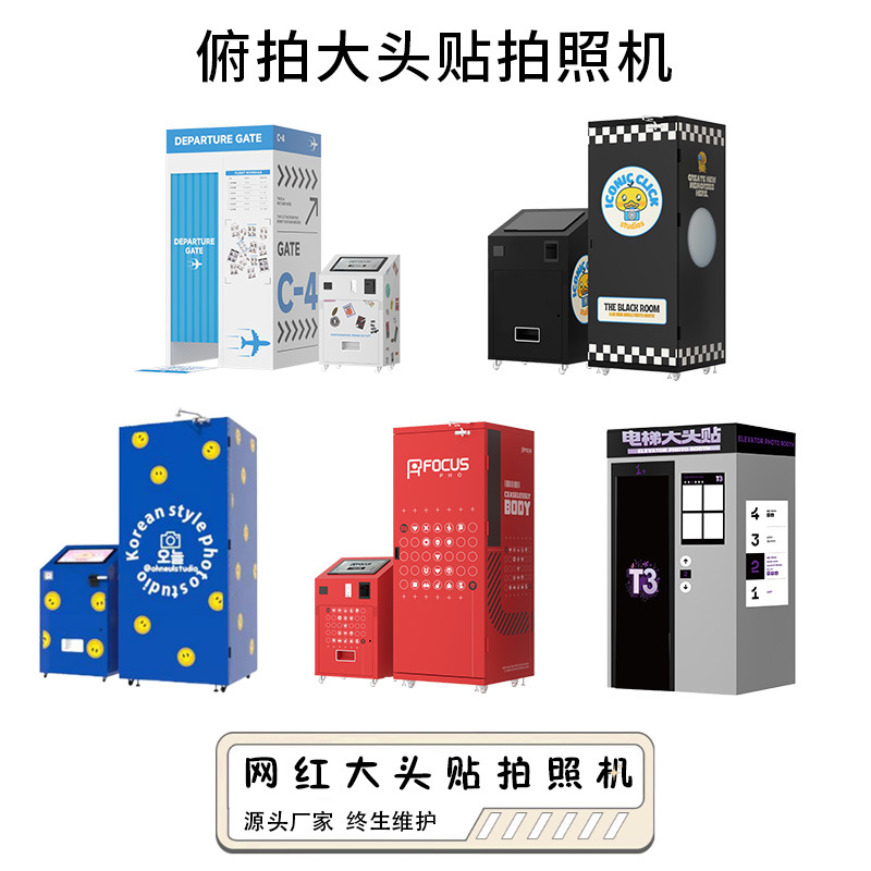 Picture of Korean-style photo machine photobooth shopping mall smart tide play unmanned self-service photo all-in-one machine