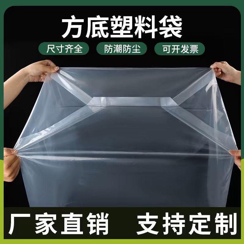 Wholesale Square Bags, Three-Dimensional Square Plastic Packaging Bags, Thickened Carton Inner Film Bags, Moisture-Proof and Dust-Proof Cover Pe Bags, Sealed
