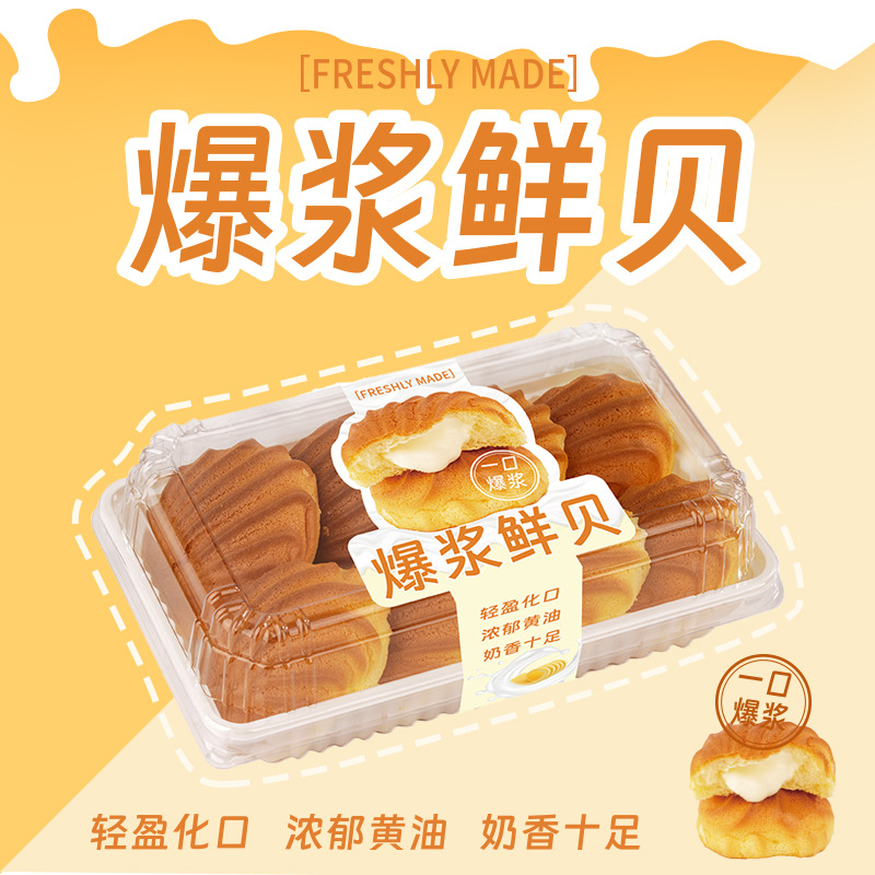 Li Gao's main push for the new baking and popping fresh shellfish Chinese pastry bread puff cake west point disposable packing box