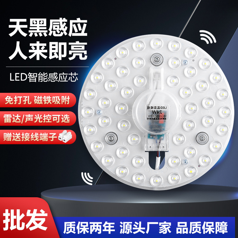 Sound and light control induction wick radar voice control public corridor lights corridor stairs LED ceiling intelligent light panel module