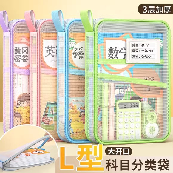 Large Opening Student Subject Bag Multi-Layer File Transparent Test Paper Book Zipper Storage Bag Office Storage Mesh Bag