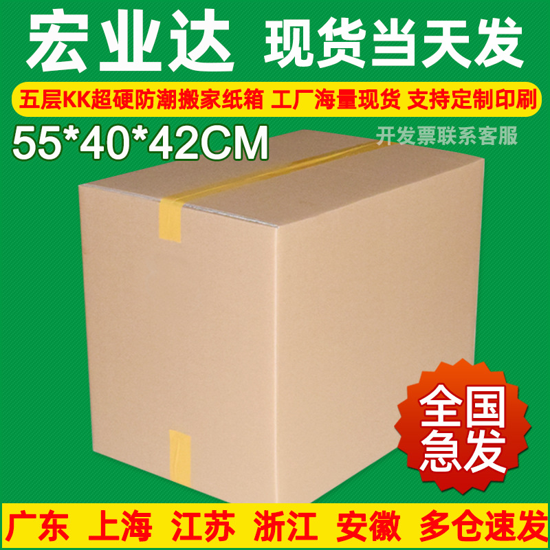 Five-layer super hard carton 55x 40x 42cm Amazon FBA international logistics carton moving packing express carton
