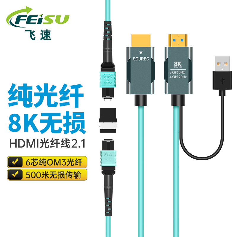 Pure optical fiber 8K lossless HDMI ultra high definition line 2.1 version no electromagnetic interference medical TV projector cable