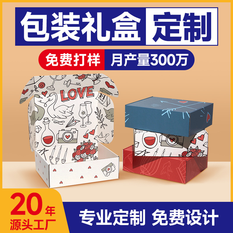 Socks gift box underwear underwear packaging box clothing packaging box gift box custom small batch flying machine box custom