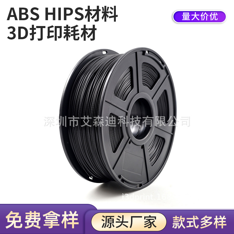 3D printing consumables ABS HIPS material 3D printer consumables 1.75/3.0mm net weight 1kg