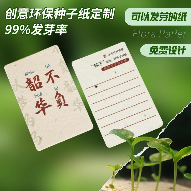 Seed Paper Cards, Customized Inspirational Postcards That Can Sprout, Birthday Greeting Message Small Cards, Special Paper Cards