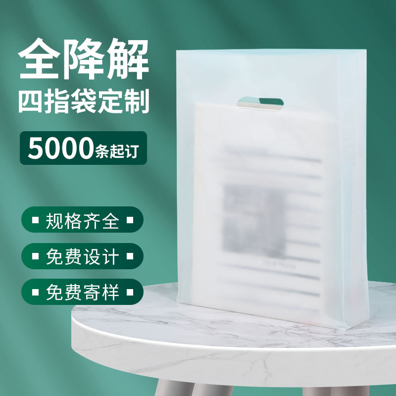 Fully Degradable Processing Four-Finger Bag Environmentally Friendly Bag Milky White Cpp Printing Composite Packaging Plastic Film Packaging Bag