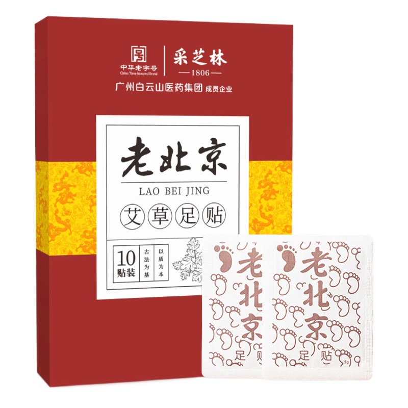 Old Beijing Mugwort Foot Patch, Moxibustion Herbal Ginger Children's Foot Patch, Nanjing Tongrentang Yuanqi Poria Eight Treasures Foot Patch