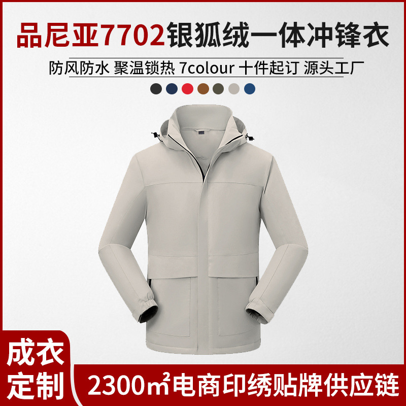 Silver fox velvet integrated charge clothing printing mountaineering clothing enterprise company group clothing tooling windproof coat printing embroidery