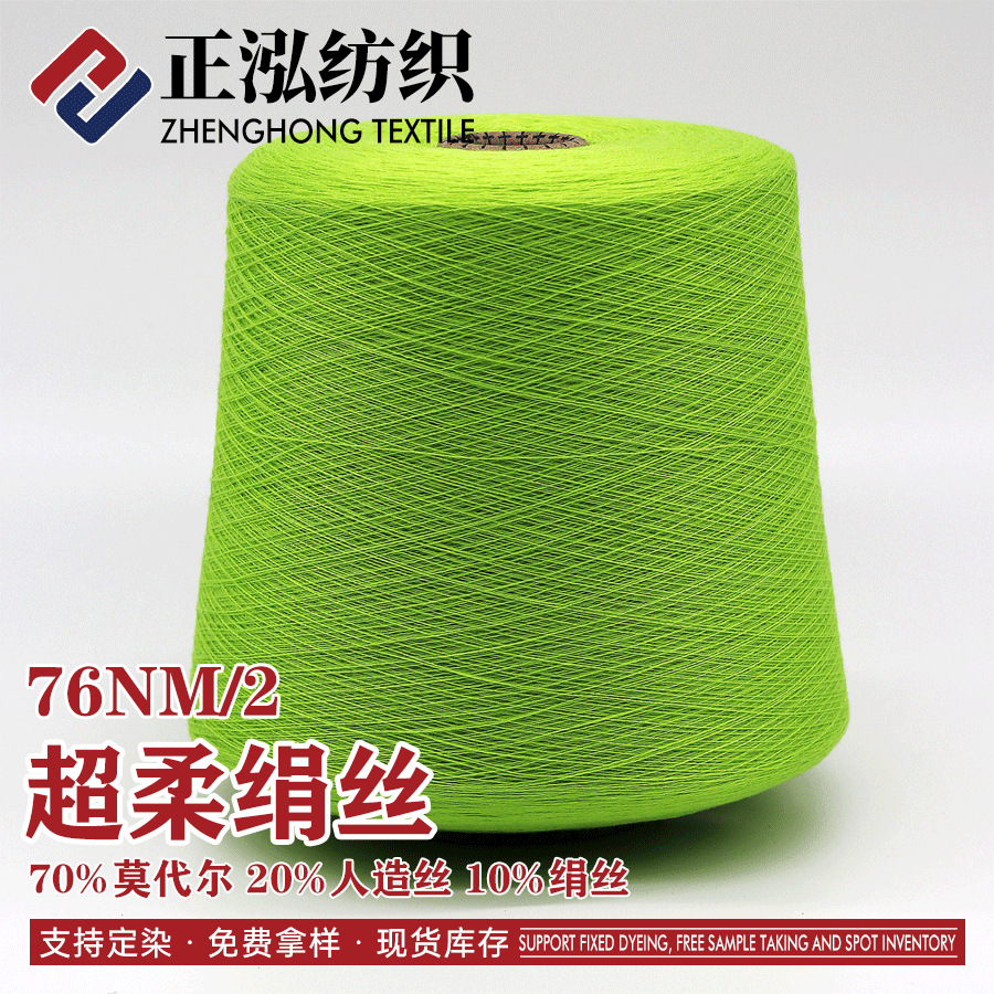 [zheng Hong] 76 Ultra-soft Silk Spring and Summer Yarn 70% Modal 20% Viscose 10% Mulberry Silk Blended Yarn