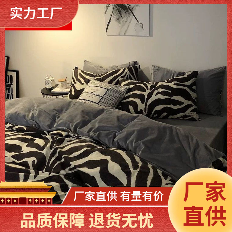 Zebra Pattern Skin-Friendly Bedding Four-Piece Set, Quilt Cover, Sheets, Student Dormitory Supplies, Double Three-Piece Set