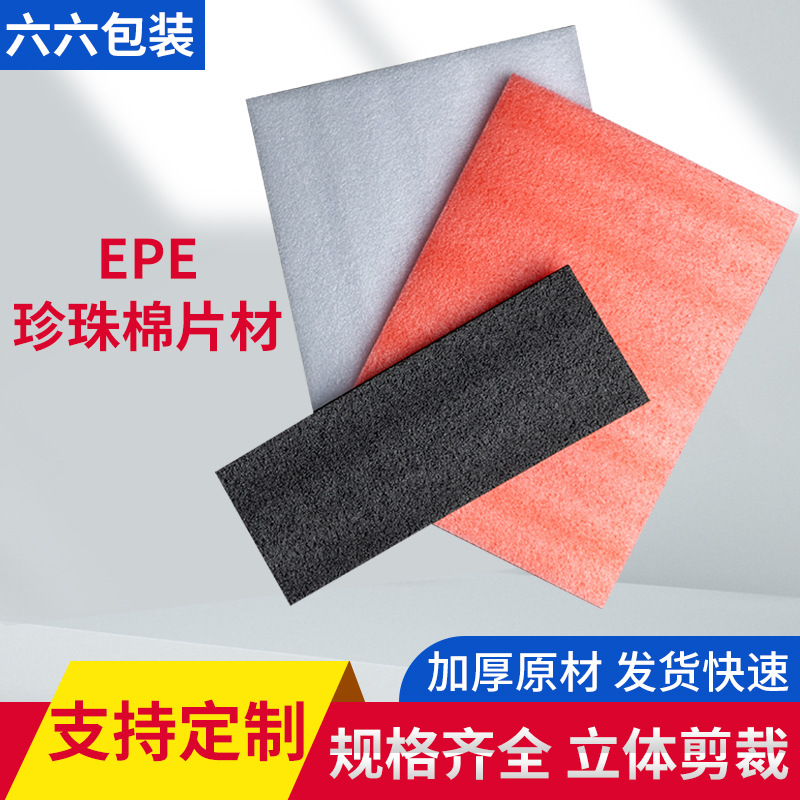 In-Stock Epe Pearl Cotton Foam Sheet Irregular-Shaped Shockproof and Moisture-Proof Filling Material Square Insulation Packaging