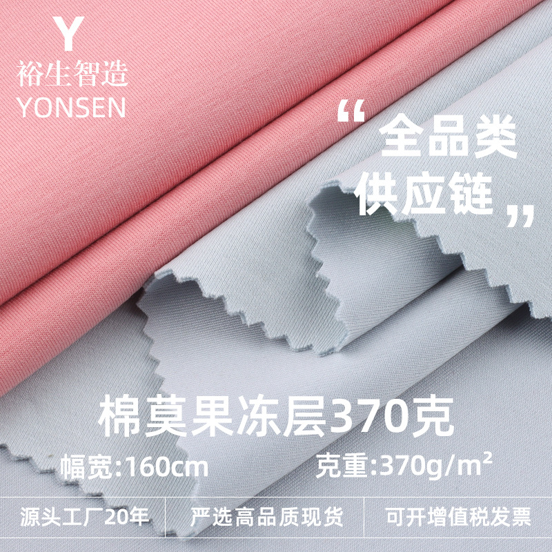 Cotton Jelly Layer Fabric 370g Cotton Polyester Jelly Q-Elastic Double-Sided Air Layer Casual Jacket Air Layer
