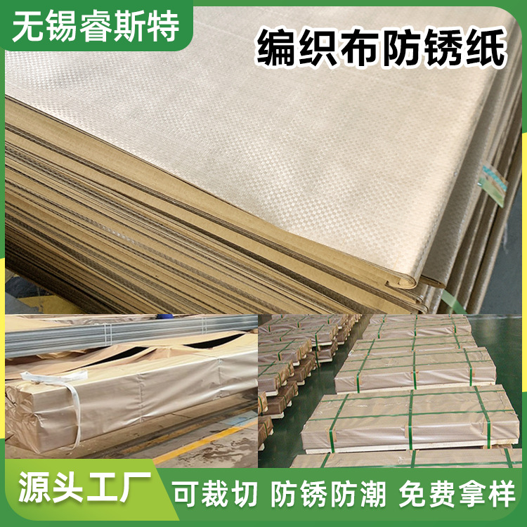 Picture of Source Manufacturer Woven Cloth Anti-Rust Paper Wrapped Packaging Steel Roll Kraft Paper Thickeneded 80g Woven Cloth Anti-Rust Paper