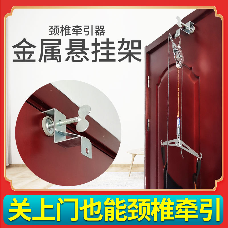 Hook Cervical Traction Door-Mounted Traction Frame Accessories Neck Protection Stretching Rehabilitation Neck and Shoulder Hanging Traction Frame
